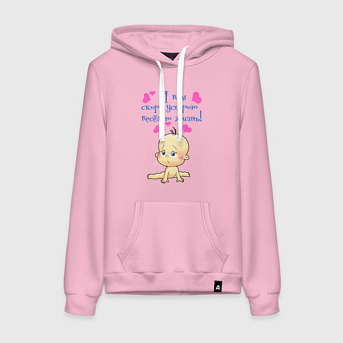 Женская толстовка-худи Я вам скоро устрою весёлую жизнь! / Светло-розовый – фото 1