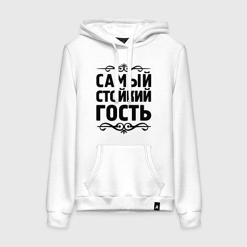 Женская толстовка-худи Самый стойкий гость / Белый – фото 1