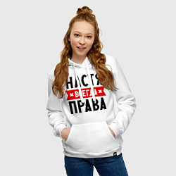 Толстовка-худи хлопковая женская Настя всегда права, цвет: белый — фото 2