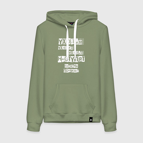 Женская толстовка-худи Мумий Тролль-Владивосток 2000 / Авокадо – фото 1