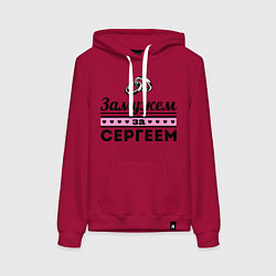 Женская толстовка-худи Замужем за Сергеем