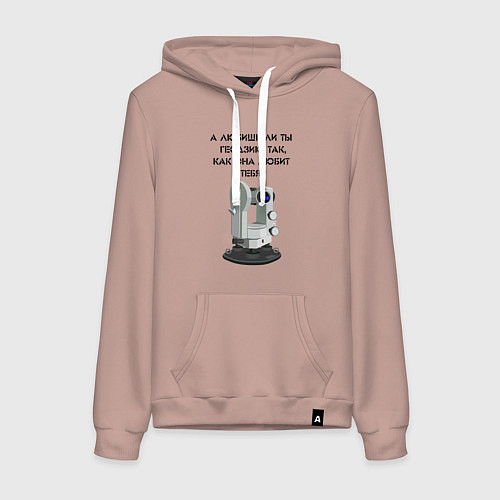 Женская толстовка-худи Геодезию любишь / Пыльно-розовый – фото 1