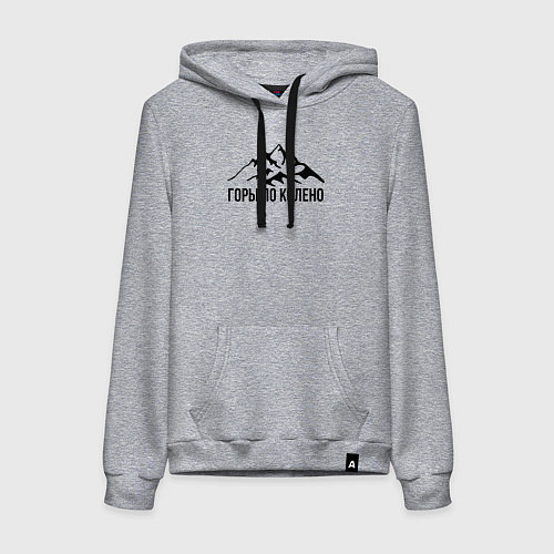 Женская толстовка-худи Горы по колено / Меланж – фото 1