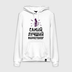 Толстовка-худи хлопковая женская Самый лучший маркетолог, цвет: белый