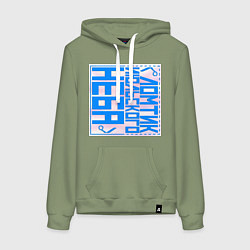 Толстовка-худи хлопковая женская Ломтик июльского неба, цвет: авокадо