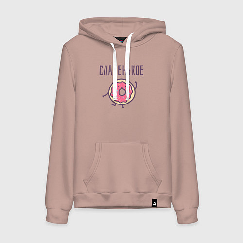 Женская толстовка-худи СЛАДЕНЬКОЕ / Пыльно-розовый – фото 1