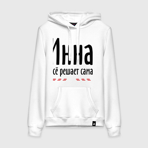 Женская толстовка-худи Инна всё решает сама / Белый – фото 1