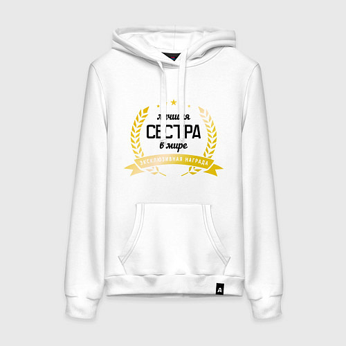 Женская толстовка-худи Лучшая сестра в мире / Белый – фото 1