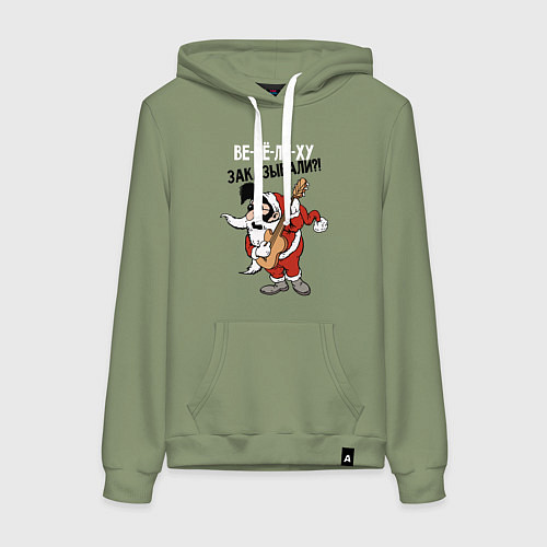 Женская толстовка-худи Веселуху заказывали?! / Авокадо – фото 1