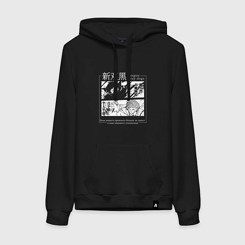 Женская толстовка-худи ВЕЛИКИЙ ИЗ БРОДЯЧИХ ПСОВ / Черный – фото 1