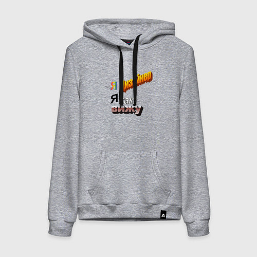 Женская толстовка-худи Я дизайнер, я так вижу / Меланж – фото 1