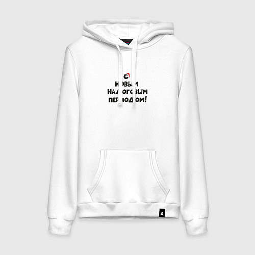 Женская толстовка-худи Новый Год и Новый налоговый период / Белый – фото 1
