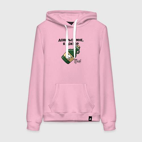 Женская толстовка-худи Пей! Доверься мне, я доктор! / Светло-розовый – фото 1