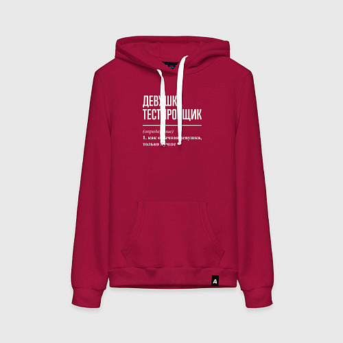 Женская толстовка-худи Девушка Тестировщик / Маджента – фото 1