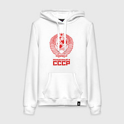 Женская толстовка-худи Рожденный в СССР: Советский союз