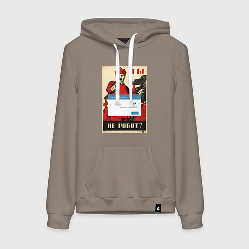 Женская толстовка-худи Плакат доброволец - ты не робот / Утренний латте – фото 1