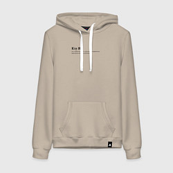 Толстовка-худи хлопковая женская Кху Ям, цвет: миндальный