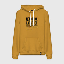 Толстовка-худи хлопковая женская Девушка каратист: определение, цвет: горчичный
