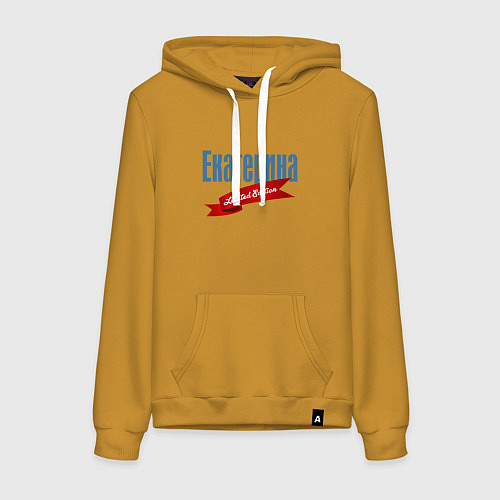 Женская толстовка-худи Екатерина - limited edition / Горчичный – фото 1