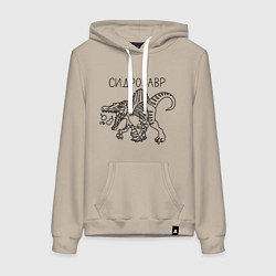 Женская толстовка-худи Сидрозавр - динозавр с сидром