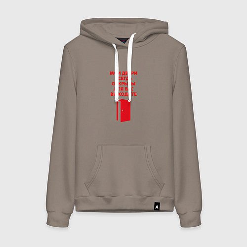 Женская толстовка-худи Мои двери всегда открыты выходите / Утренний латте – фото 1