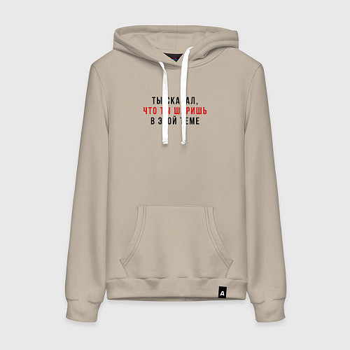 Женская толстовка-худи Ты сказал что ты шаришь черная / Миндальный – фото 1