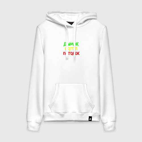 Женская толстовка-худи Дымок окутал потолок / Белый – фото 1