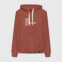 Толстовка-худи хлопковая женская Извини некогда: спортивная стрельба, пока, цвет: кирпичный