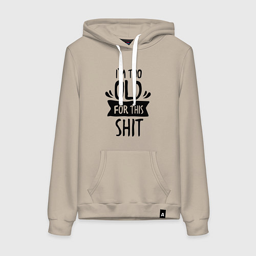 Женская толстовка-худи Слишком стар для дерьма / Миндальный – фото 1