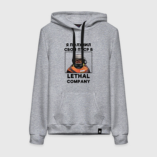 Женская толстовка-худи Lethal Сompany: Свой ПТСР / Меланж – фото 1
