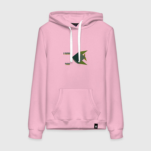 Женская толстовка-худи Я папина радость / Светло-розовый – фото 1