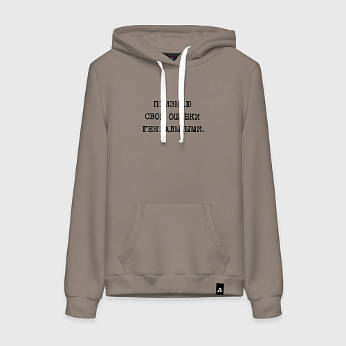 Женская толстовка-худи Признаю свои ошибки гениальными / Утренний латте – фото 1