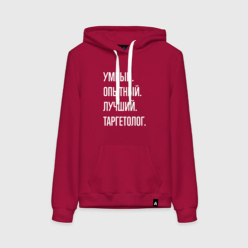 Женская толстовка-худи Умный опытный лучший таргетолог / Маджента – фото 1