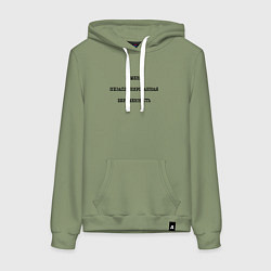 Толстовка-худи хлопковая женская У меня незапланированная беременность, цвет: авокадо