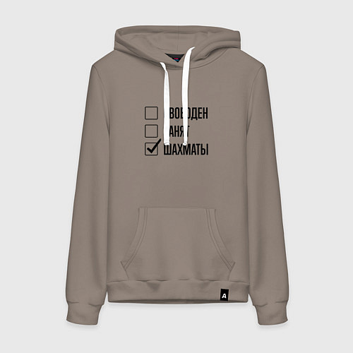 Женская толстовка-худи Свободен занят: шахматы / Утренний латте – фото 1