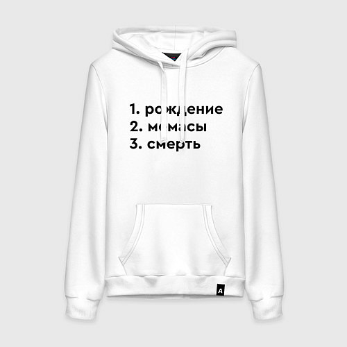 Женская толстовка-худи Жизненные этапы / Белый – фото 1