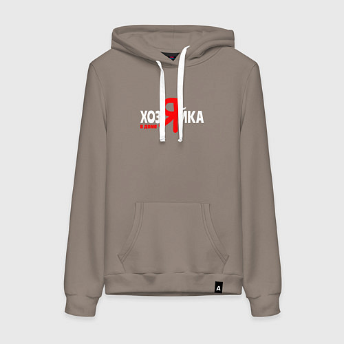 Женская толстовка-худи Я в доме хозяйка / Утренний латте – фото 1