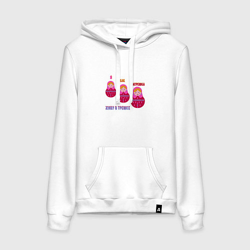 Женская толстовка-худи Три матрешки / Белый – фото 1