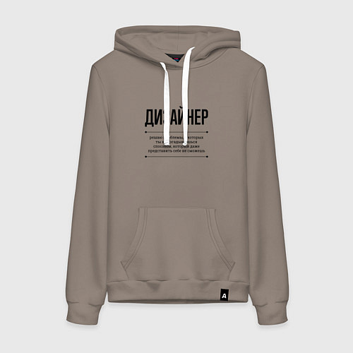 Женская толстовка-худи Дизайнер решает проблемы / Утренний латте – фото 1