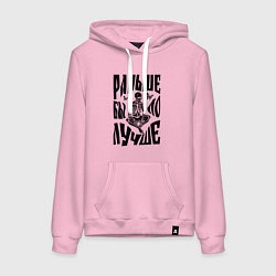 Толстовка-худи хлопковая женская Раньше было лучше - скелет, цвет: светло-розовый