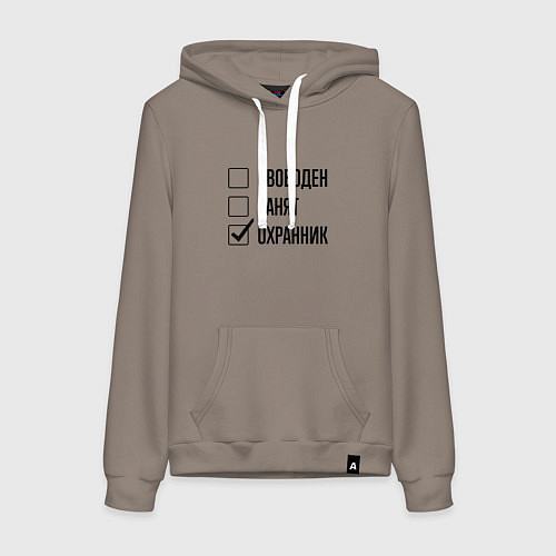 Женская толстовка-худи Свободен занят: охранник / Утренний латте – фото 1