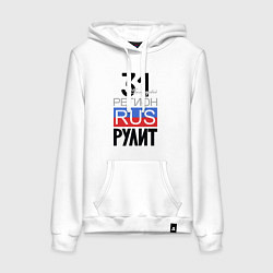 Женская толстовка-худи 31 - Белгородская область