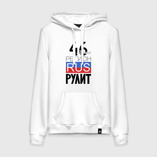 Женская толстовка-худи 46 - Курская область / Белый – фото 1