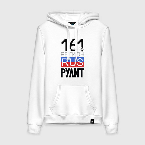 Женская толстовка-худи 161 - Ростовская область / Белый – фото 1