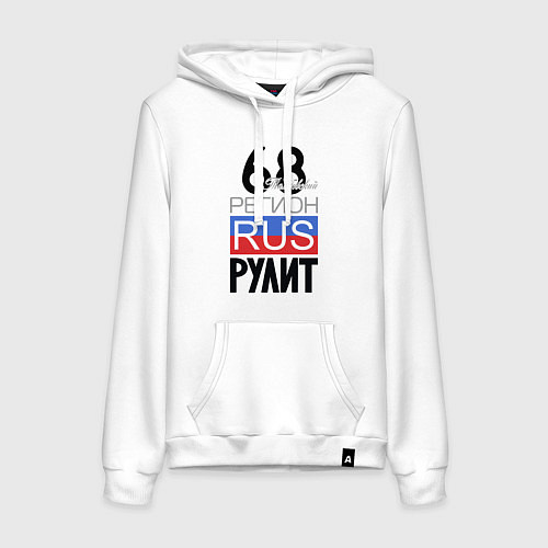 Женская толстовка-худи 68 - Тамбовская область / Белый – фото 1