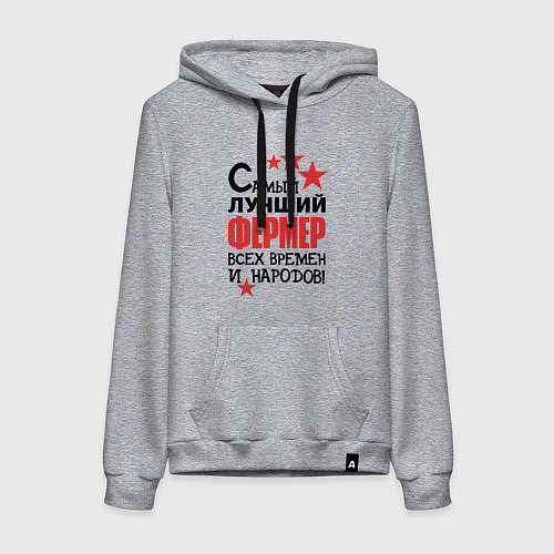 Женская толстовка-худи Самый лучший фермер / Меланж – фото 1