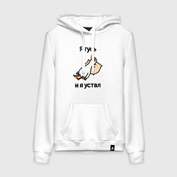 Толстовка-худи хлопковая женская Я гусь и я устал, цвет: белый