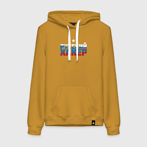 Женская толстовка-худи Хакер из России / Горчичный – фото 1