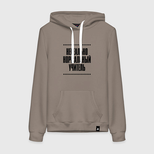 Женская толстовка-худи Нереально нормальный учитель / Утренний латте – фото 1