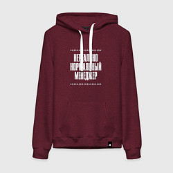 Толстовка-худи хлопковая женская Нормальный менеджер нереально, цвет: меланж-бордовый